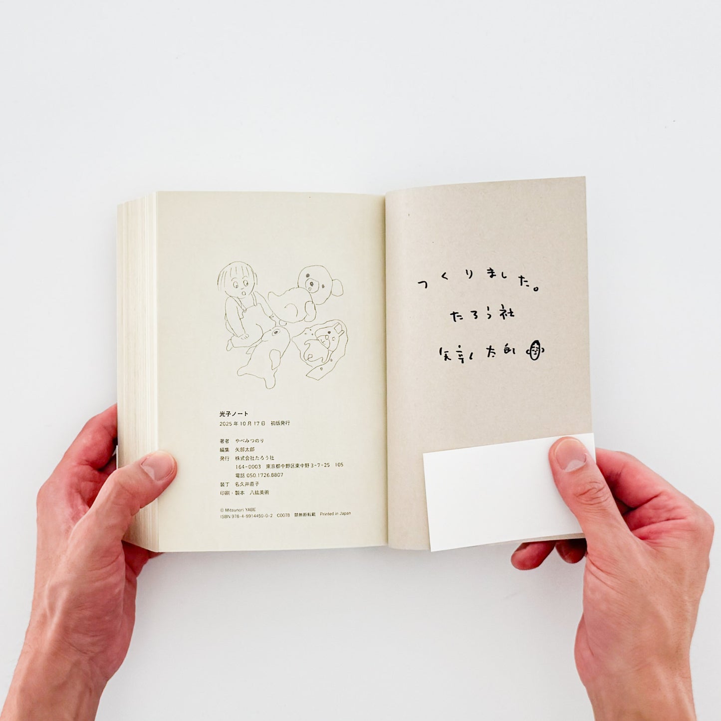 やべみつのり : 光子ノート|たろう社 - 文福 BUNBUKU