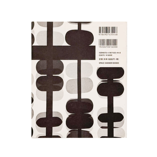 ポール・ランドのデザイン思想 Paul Rand / スペースシャワーネットワーク-文福