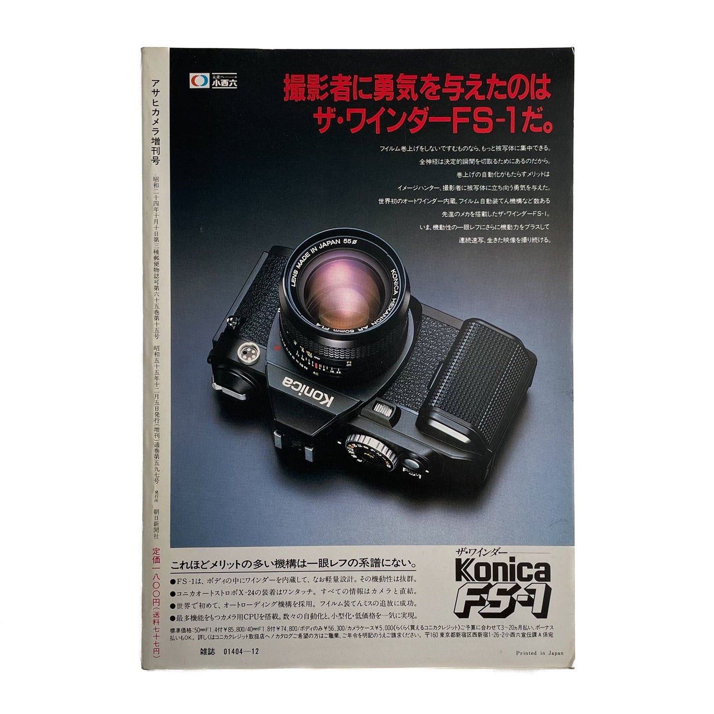 アサヒカメラ増刊号 江成常夫 花嫁のアメリカ 朝日新聞社