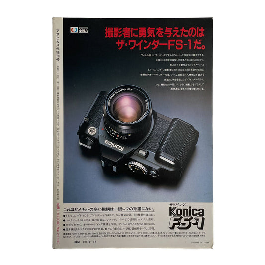 アサヒカメラ増刊号 江成常夫 花嫁のアメリカ 朝日新聞社
