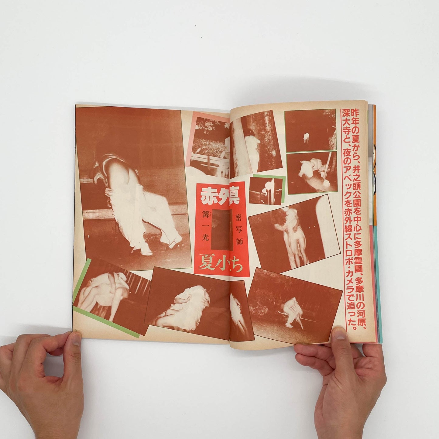 写真時代 創刊1周年記念号(1982年9月号) 白夜書房