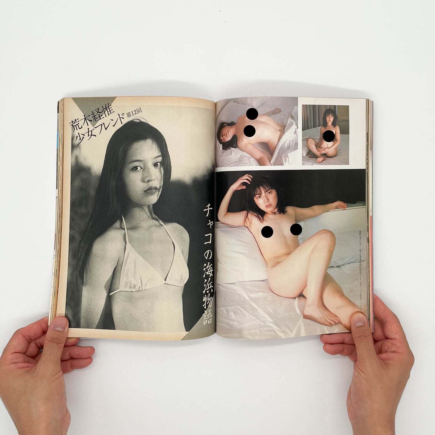 写真時代 創刊1周年記念号(1982年9月号) 白夜書房