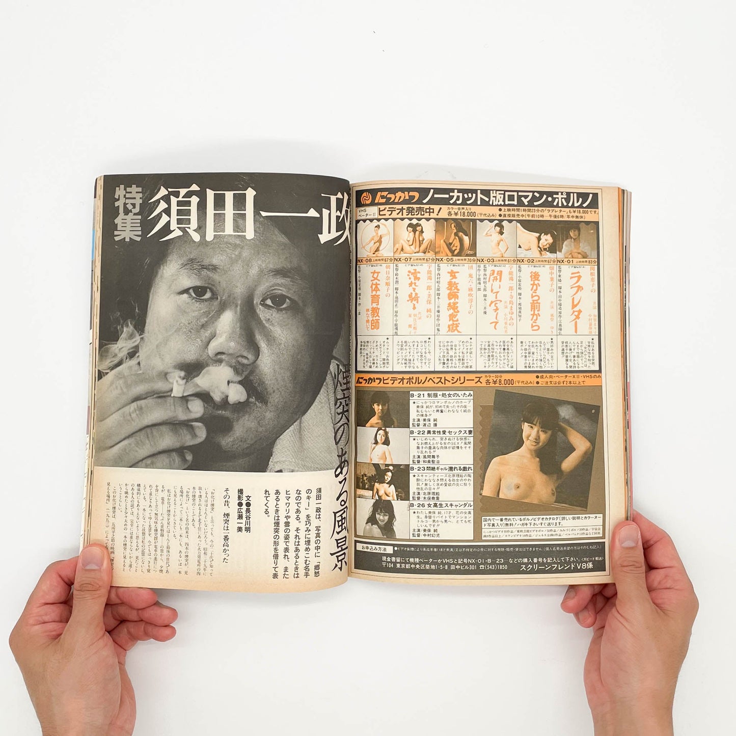 写真時代 創刊1周年記念号(1982年9月号) 白夜書房