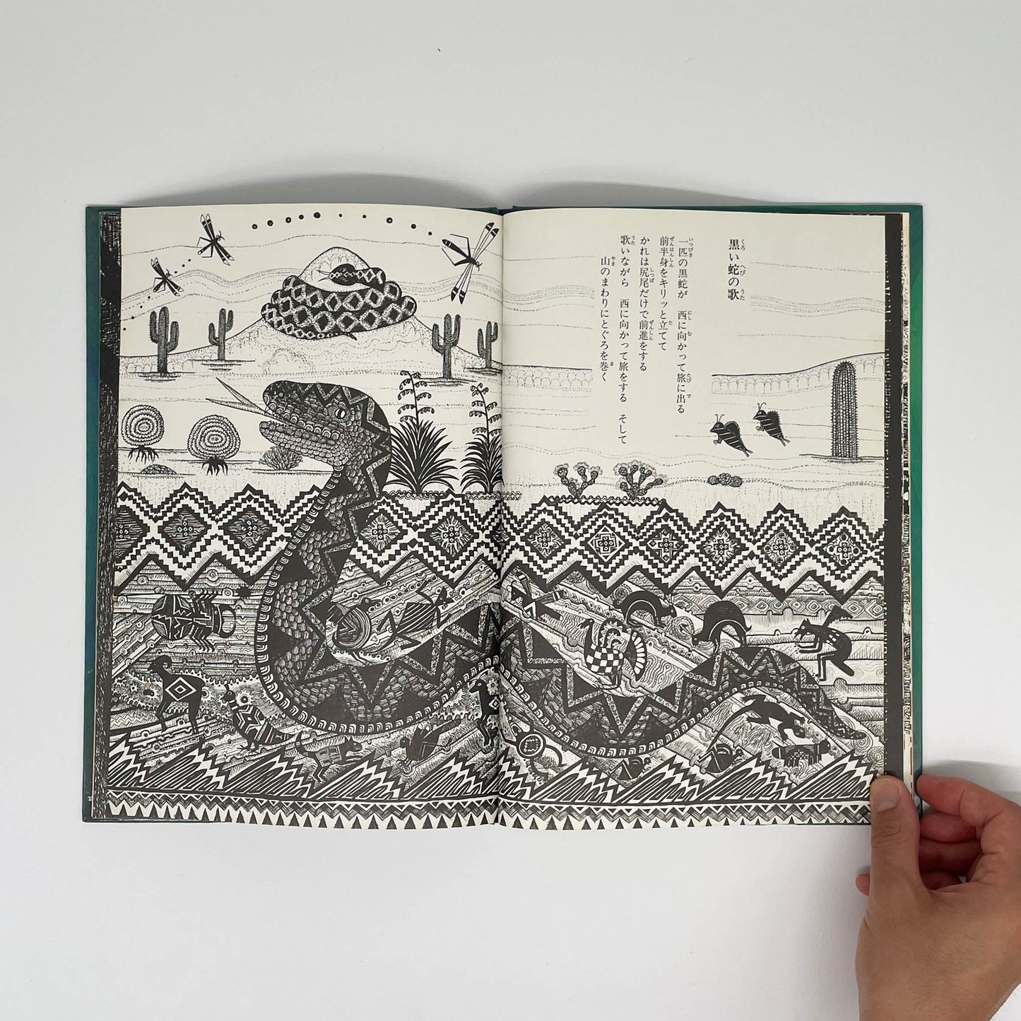 おれは歌だ おれはここを歩く アメリカ・インディアンの詩 福音館書店