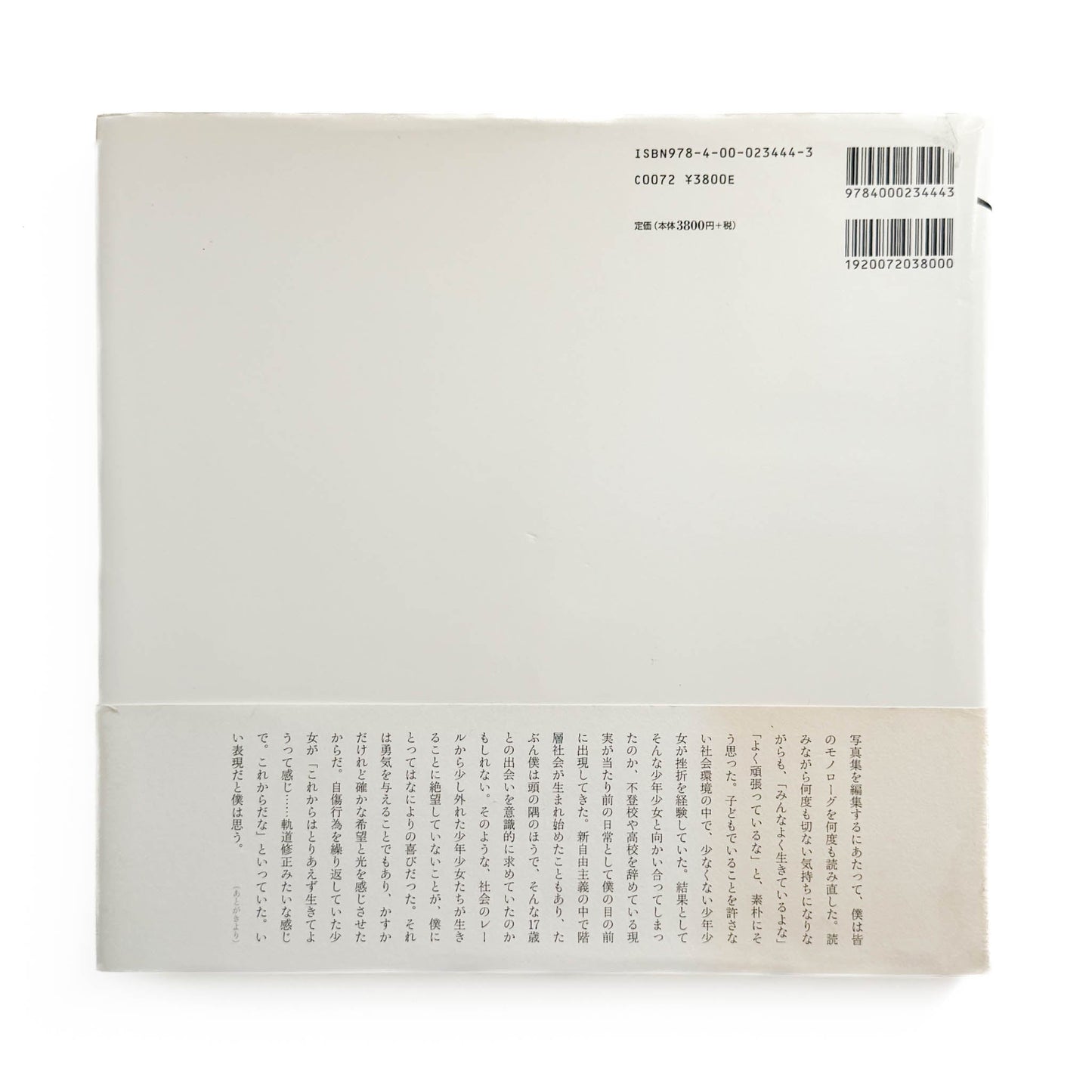 橋口譲二 17歳 / Father / Couple (3冊セット) 岩波書店 / 産業編集センター