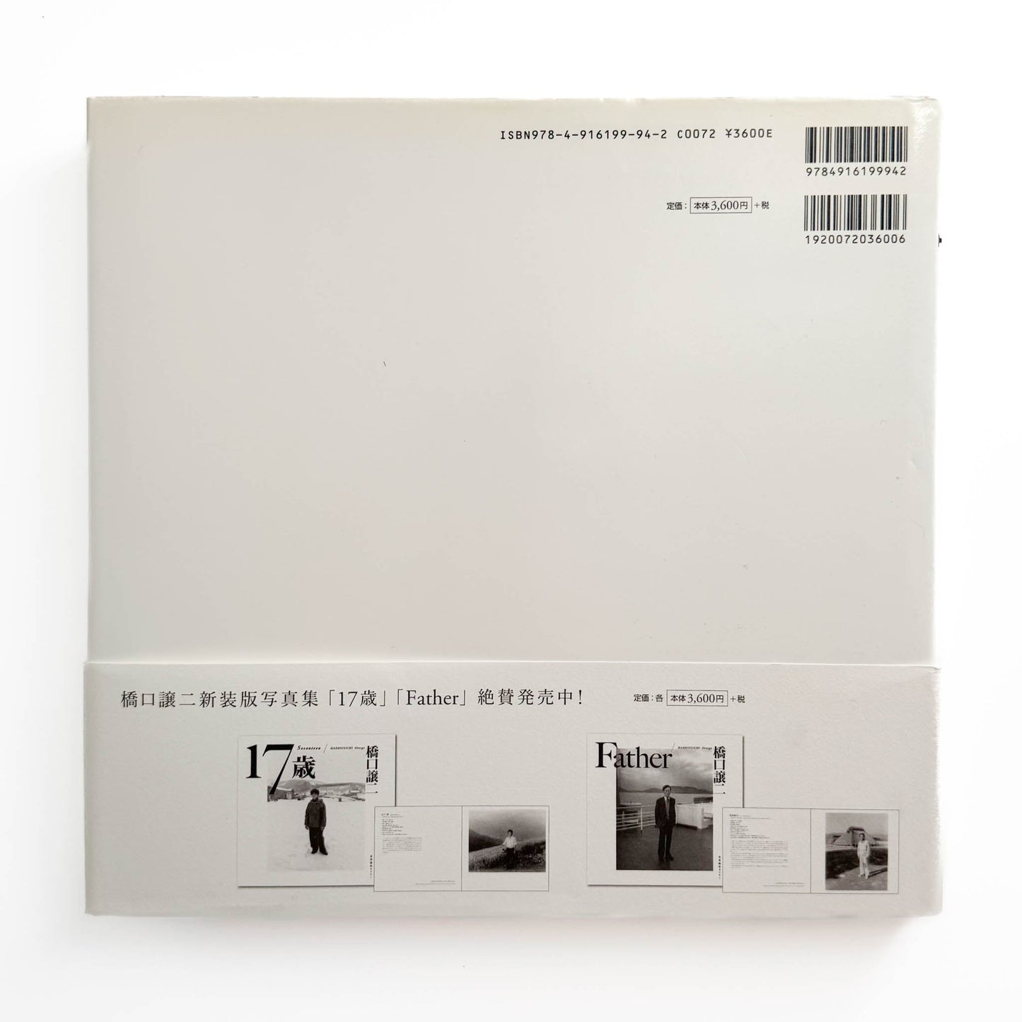 橋口譲二 17歳 / Father / Couple (3冊セット) 岩波書店 / 産業編集センター