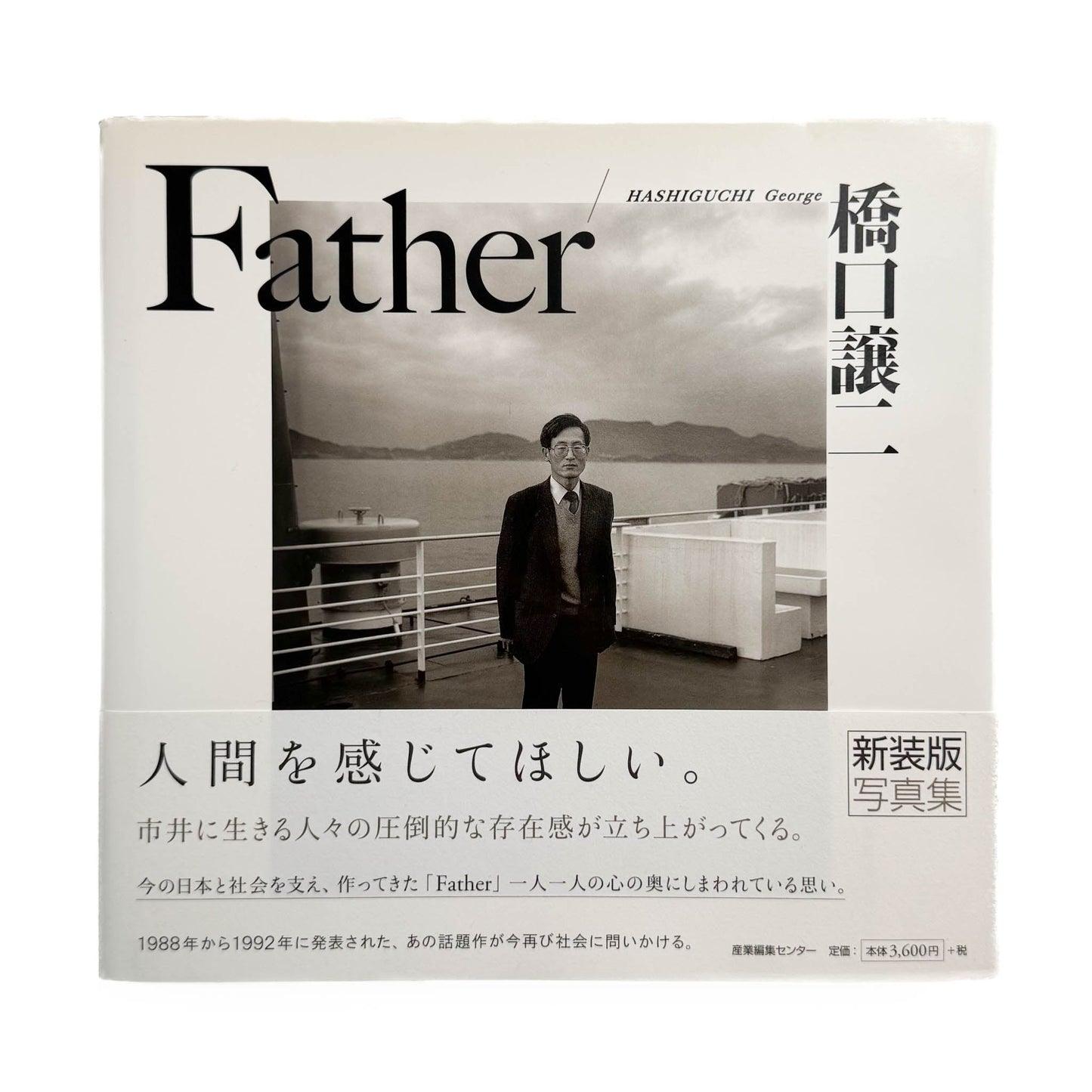 橋口譲二 17歳 / Father / Couple (3冊セット) 岩波書店 / 産業編集センター