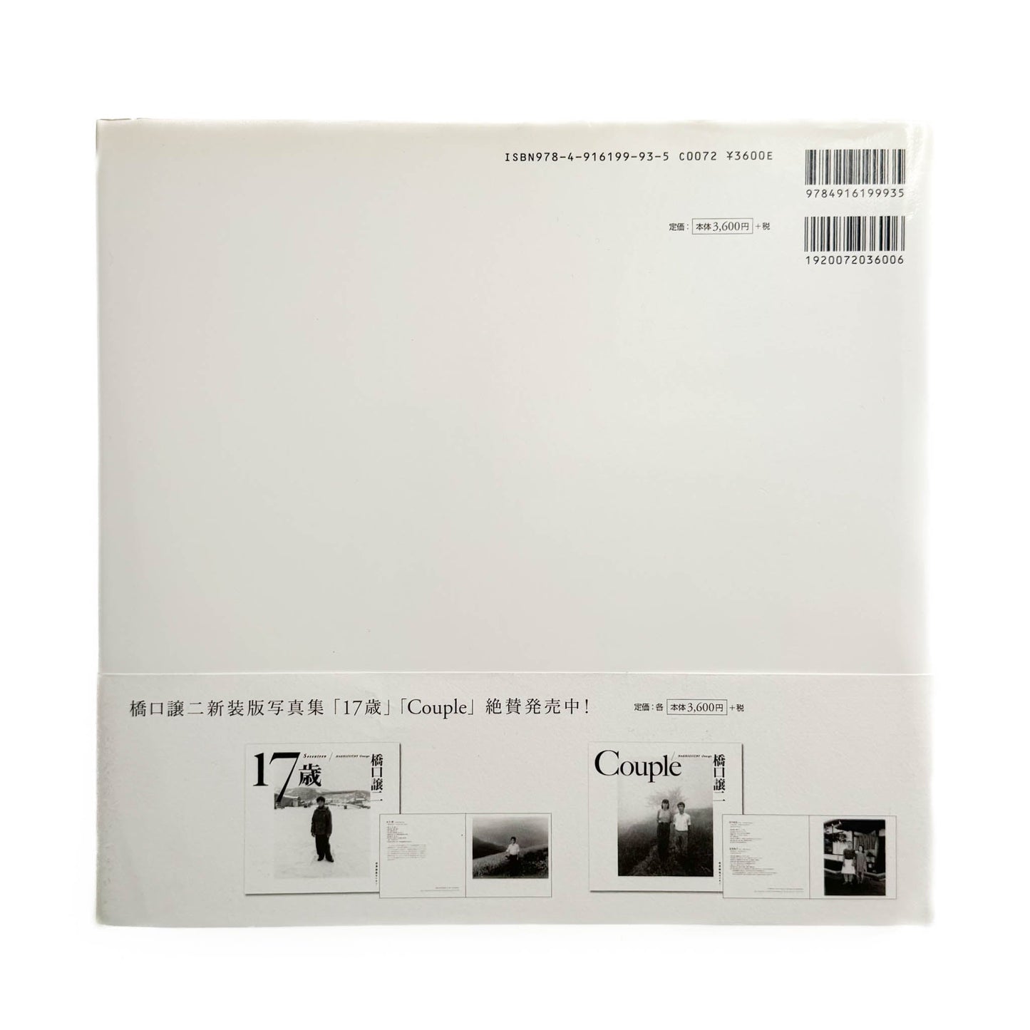 橋口譲二 17歳 / Father / Couple (3冊セット) 岩波書店 / 産業編集センター