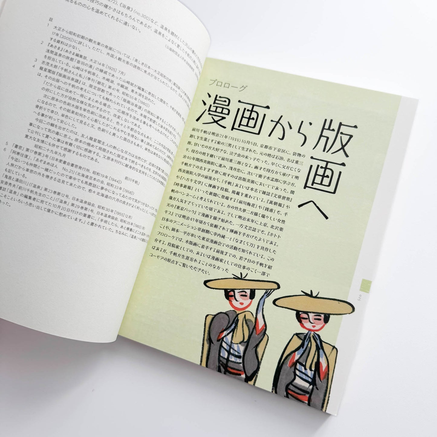 平木コレクションによる 前川千帆展 展覧会公式図録 千葉市美術館