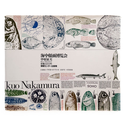 中村征夫 海中顔面博覧会(サイン・イラスト入り) 情報センター出版局