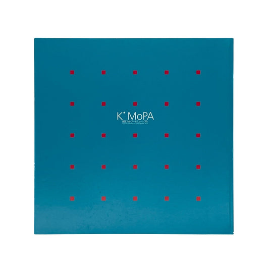 25人の20代の写真 ヤング・ポートフォリオ Works By 25 Photographers in Their 20s - 清里フォトアートミュージアム - 文福