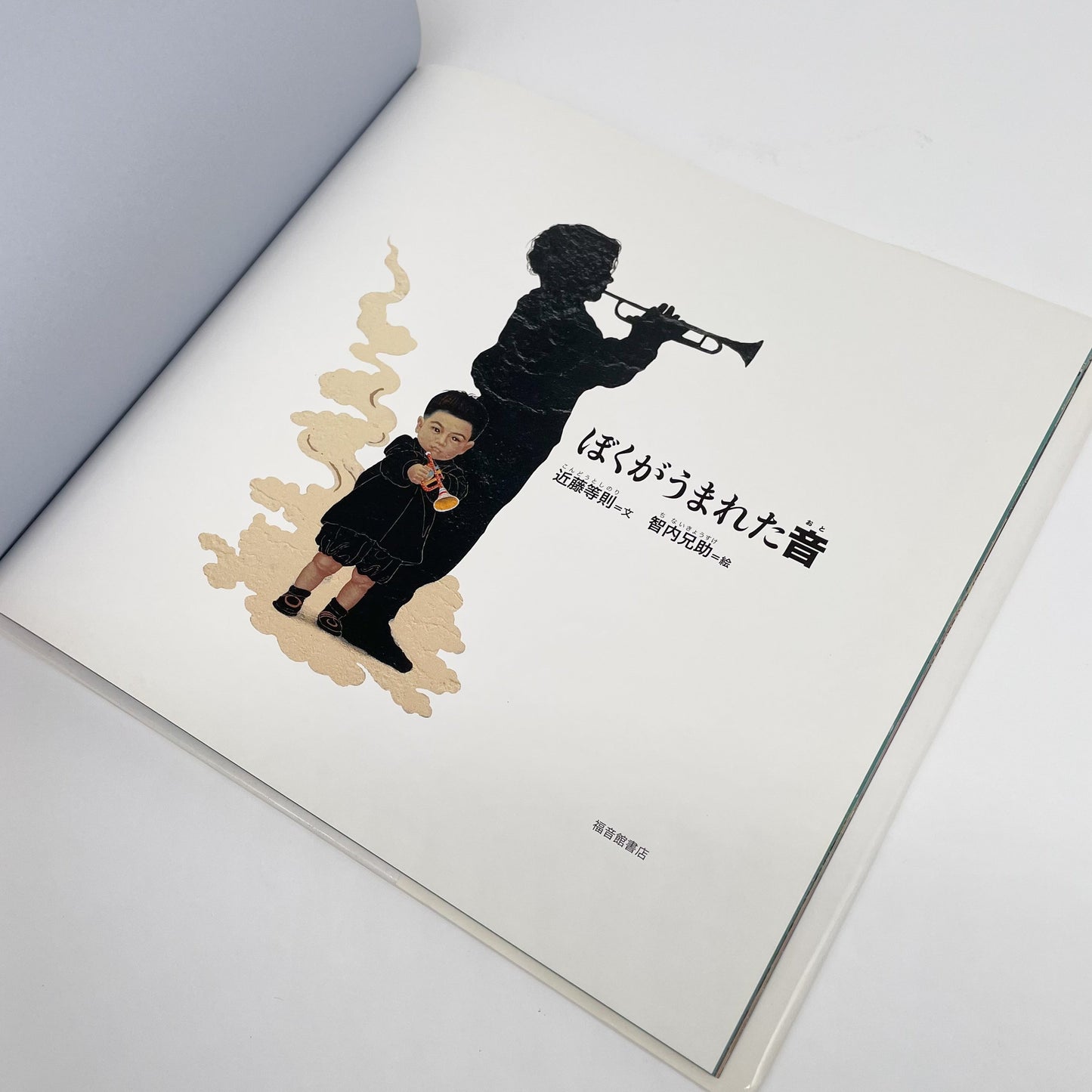 ぼくがうまれた音 福音館書店
