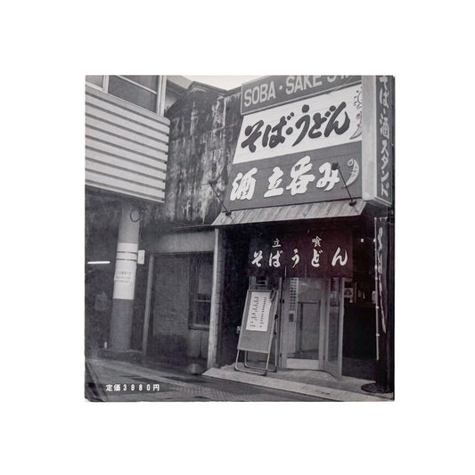 潮田文 : 風に吹かれて|写真通信社 - 文福 BUNBUKU