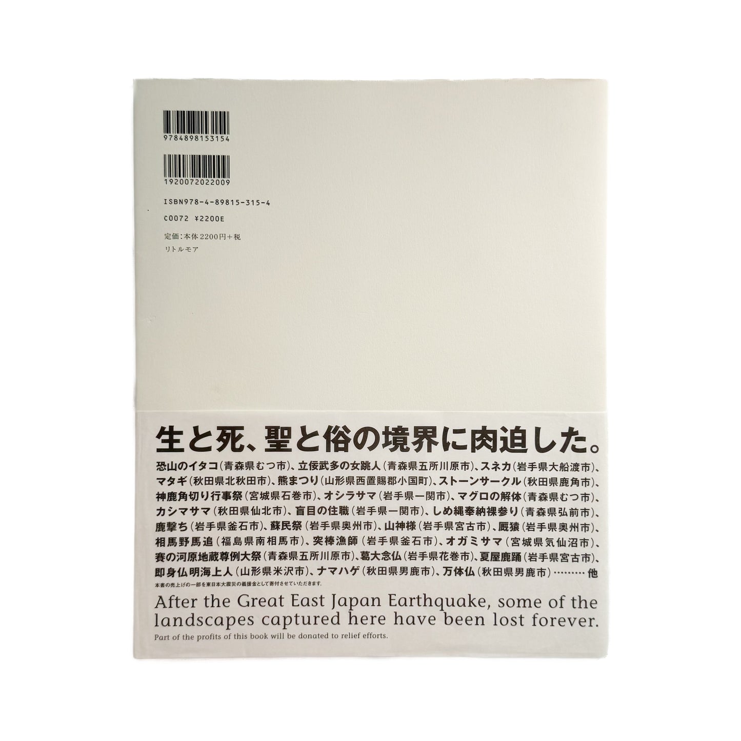 田附勝 東北 Tohoku 2006-2011 リトル・モア