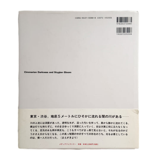 畠山直哉 Underground メディアファクトリー