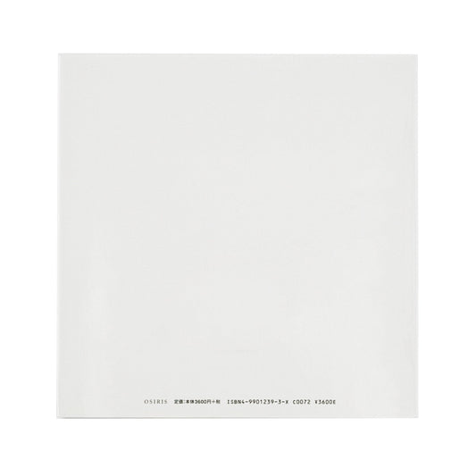 安村崇 日常らしさ - オシリス - 文福