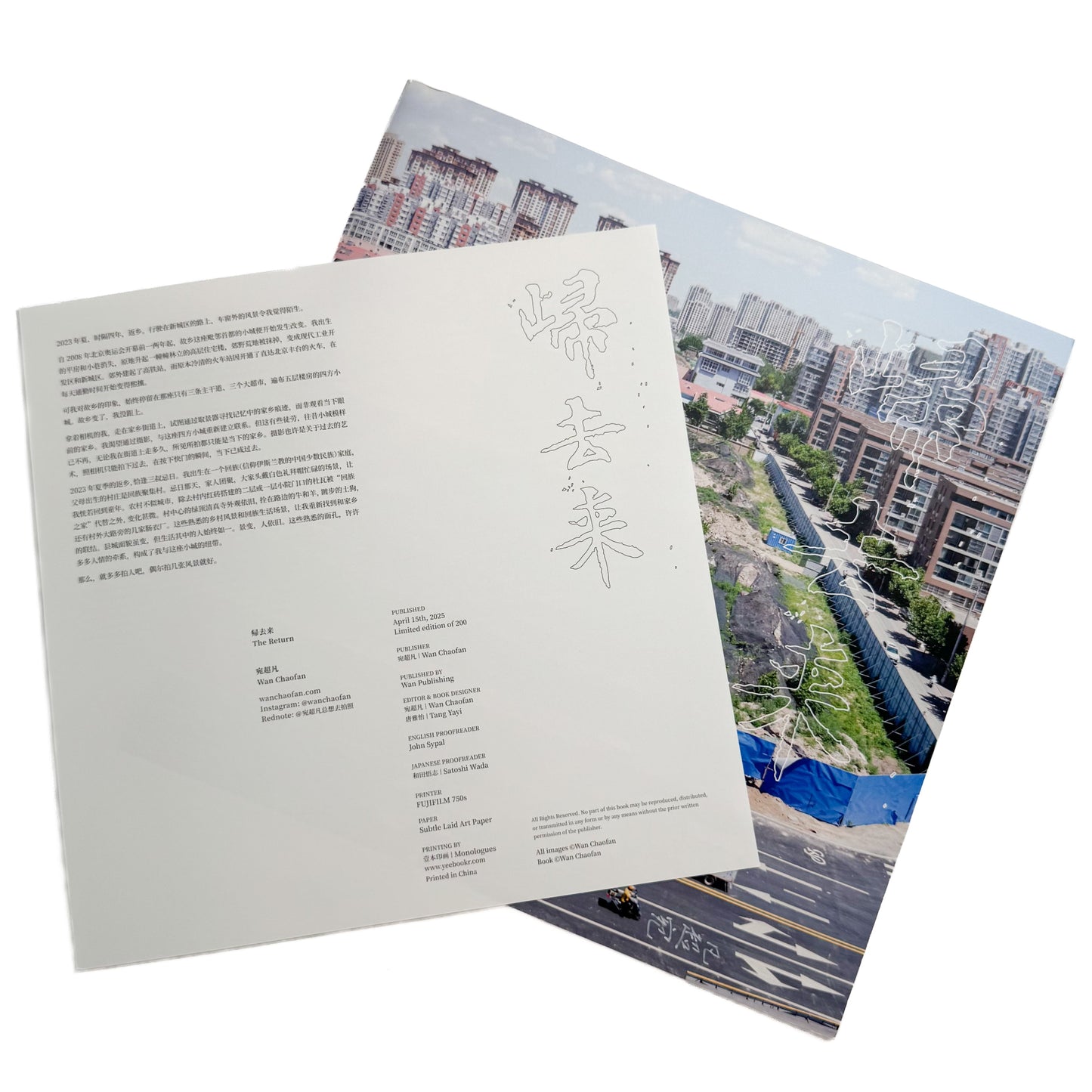 宛超凡 帰去来 The Return Wan Publishing