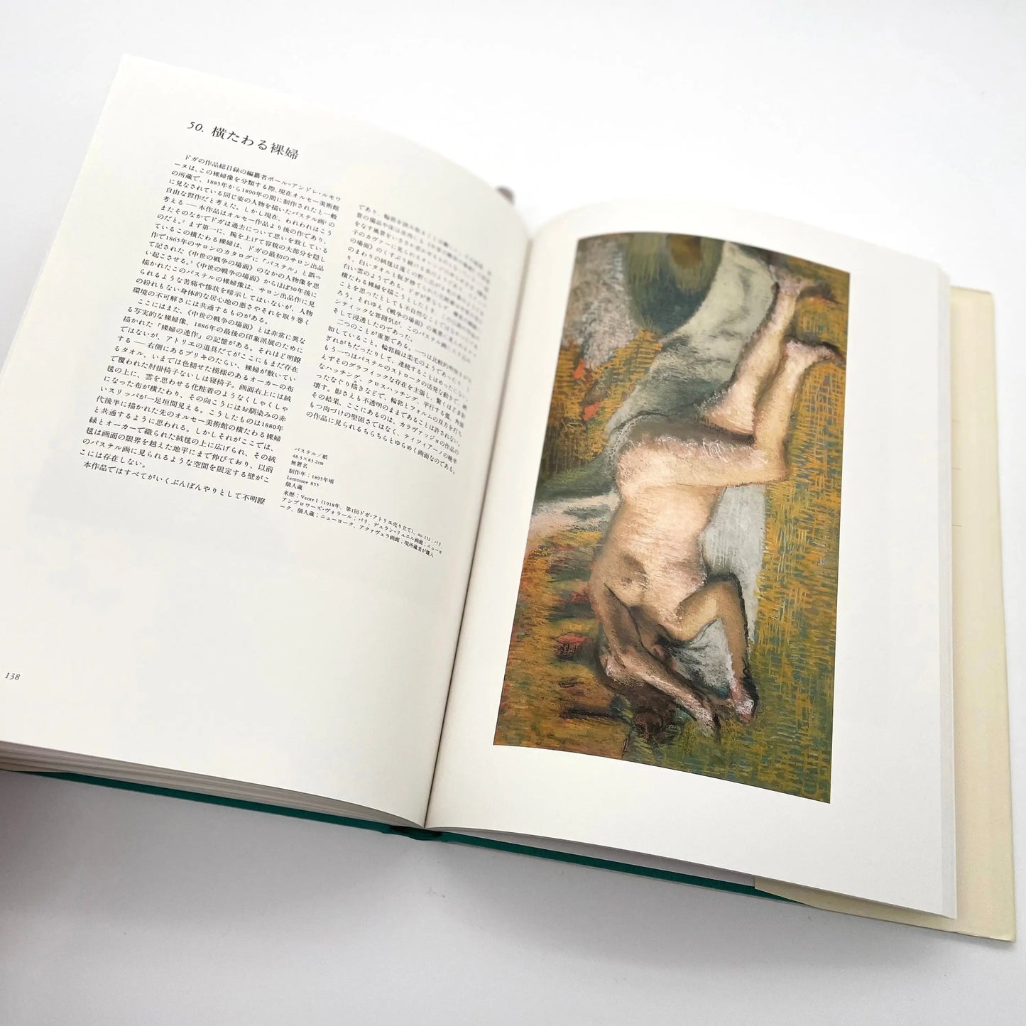 ドガ パステル画 美術出版社