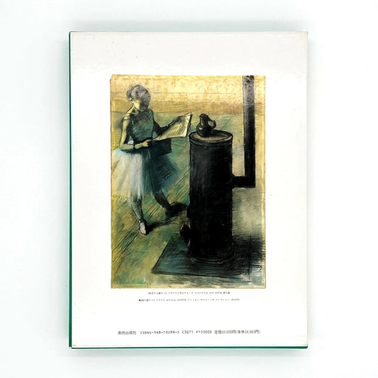 ドガ パステル画 美術出版社