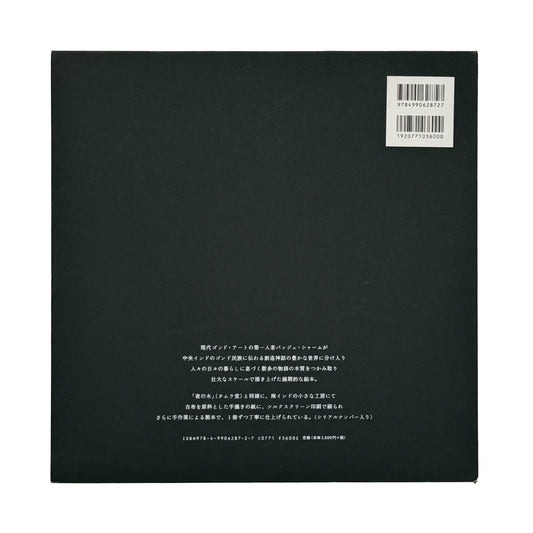 絵本 世界のはじまり(初版) - タムラ堂 - 文福