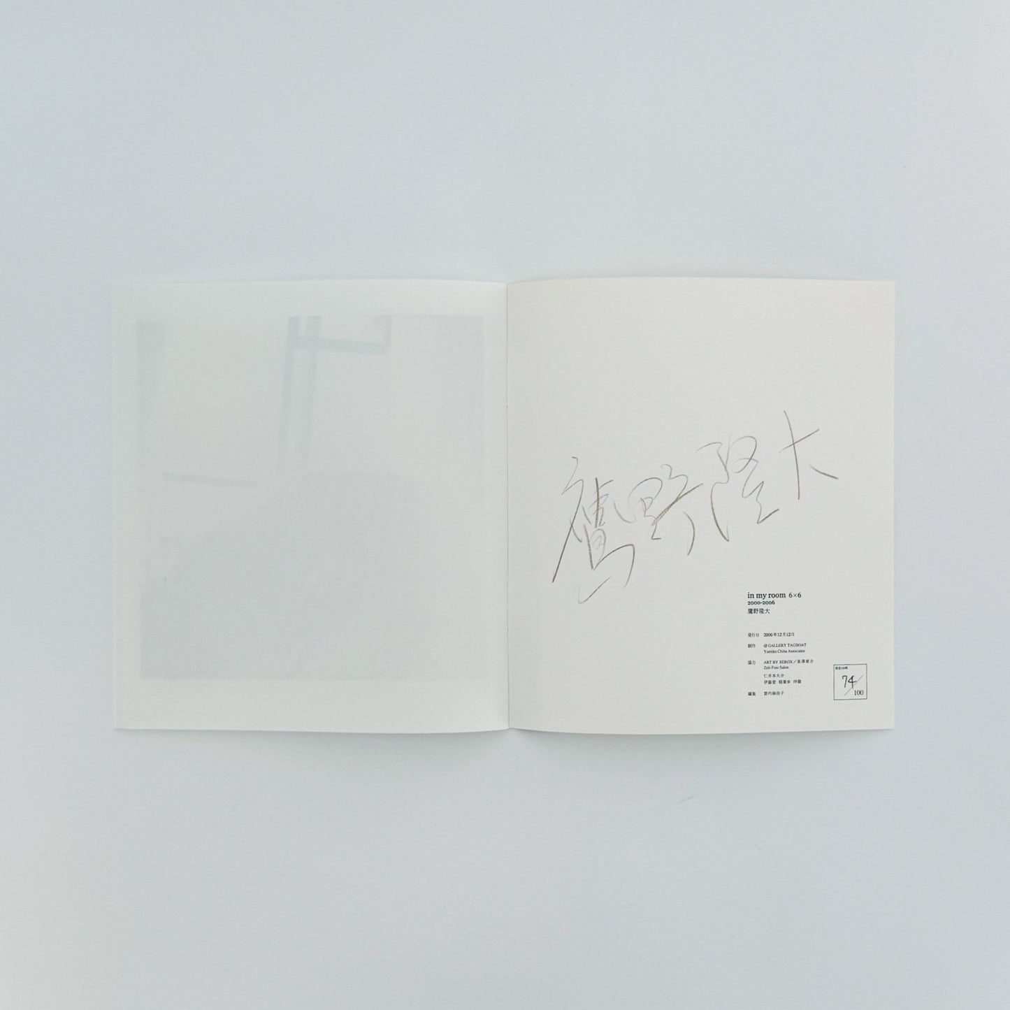 鷹野隆大 in my room 6×6 2000 - 2006(サイン入り) - @GALLERY TAGBOAT - 文福