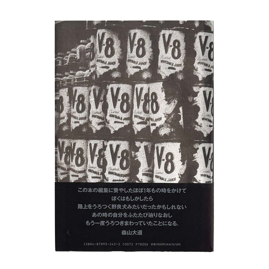 犬の時間(いぬのとき)/ Inu no Toki - 森山大道 / MORIYAMA Daido - 文福