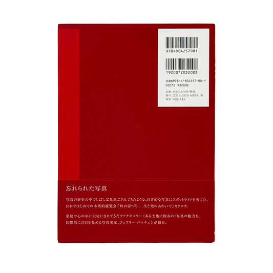 ジェフリー・バッチェン 時の宙づり 生・写真・死 IZU PHOTO MUSEUM