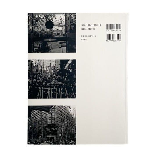 金村修 I CAN TELL - 芳賀書店 - 文福