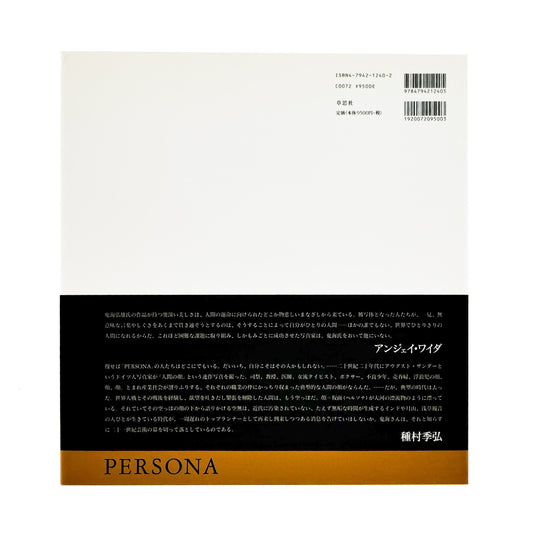 鬼海弘雄 Persona ペルソナ - 写真集