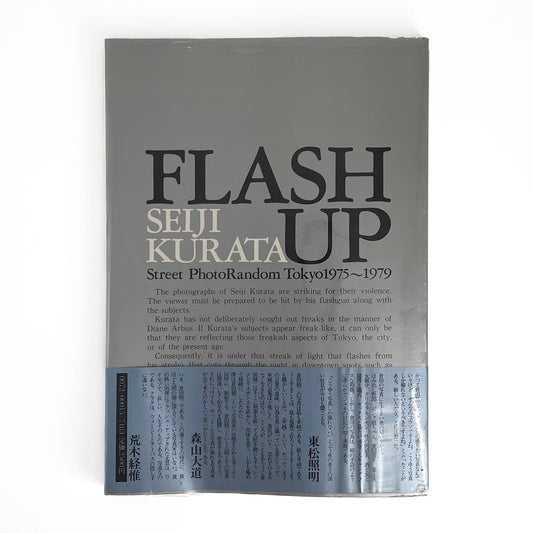 倉田精二 FLSH UP / Street Photo Randam Tokyo 1975〜1979 白夜書房