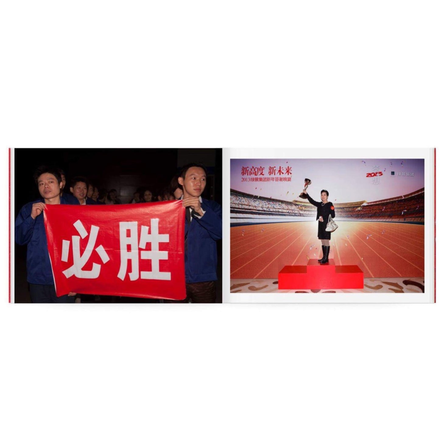 李政徳写真集 新国人 The New Chinese (STAIRS PRESS) Li Zhengde