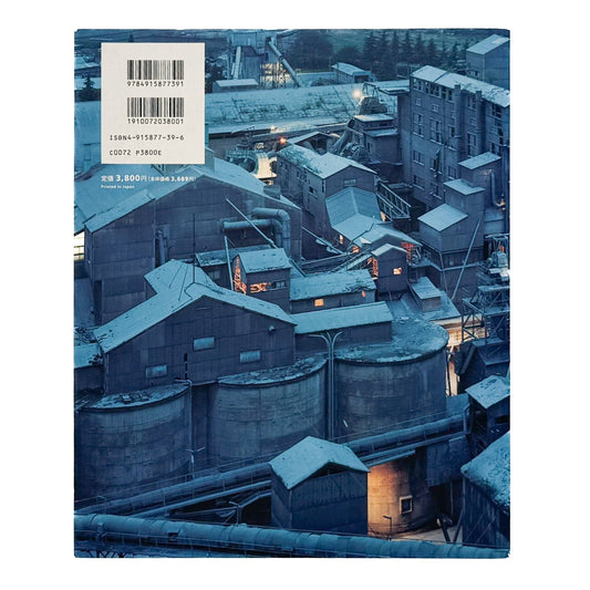 畠山直哉 LIME WORKS(初版) - シナジー幾何学 - 文福