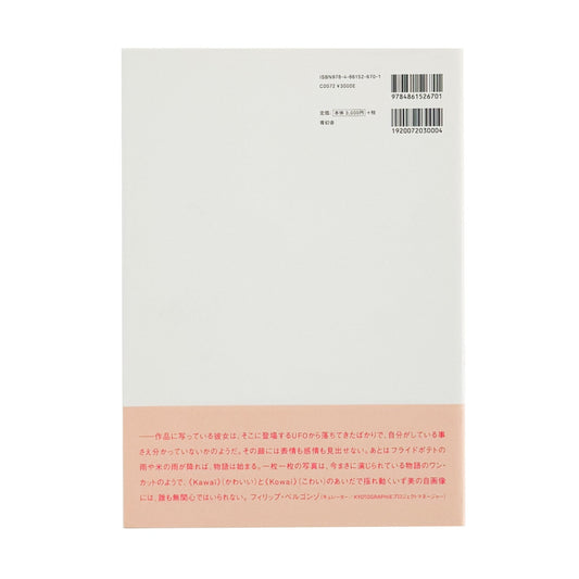 宮崎いず美 私と私 Me and Me - 青幻舎 - 文福