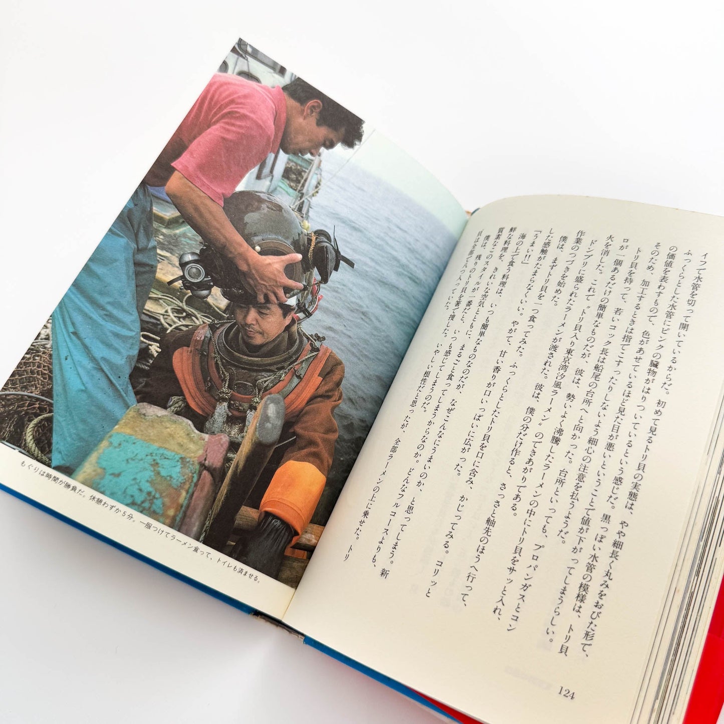 中村征夫 全・東京湾 情報センター出版局