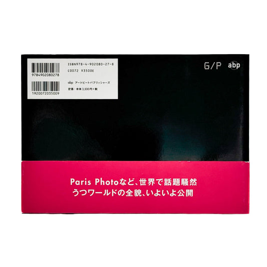 うつゆみこ はこぶねのそと OUT of ARK - G/P - 文福