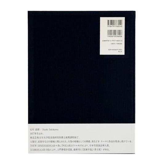 髪(サイン入り) - 石川直樹 / ISHIKAWA Naoki - 文福