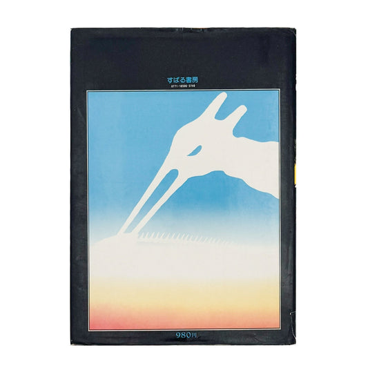 篠原勝之 かげ - 篠原勝之 / SHINOHARA Katsuyuki - 文福