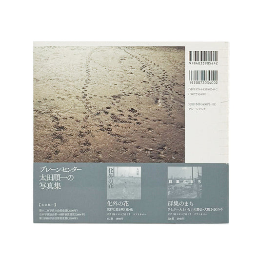 父の日記 - 大田順一 / OHTA Junichi - 文福