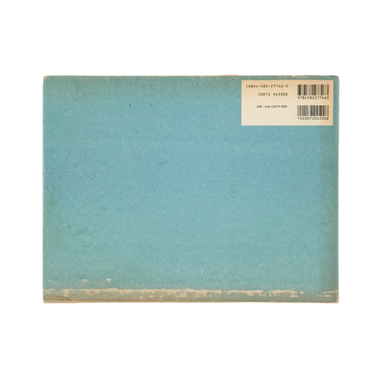 佐内正史 message 平凡社