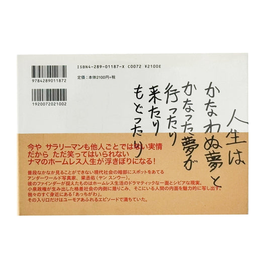 梁丞佑 君はあっちがわ 僕はこっちがわ(サイン入り) - 新風舎 - 文福