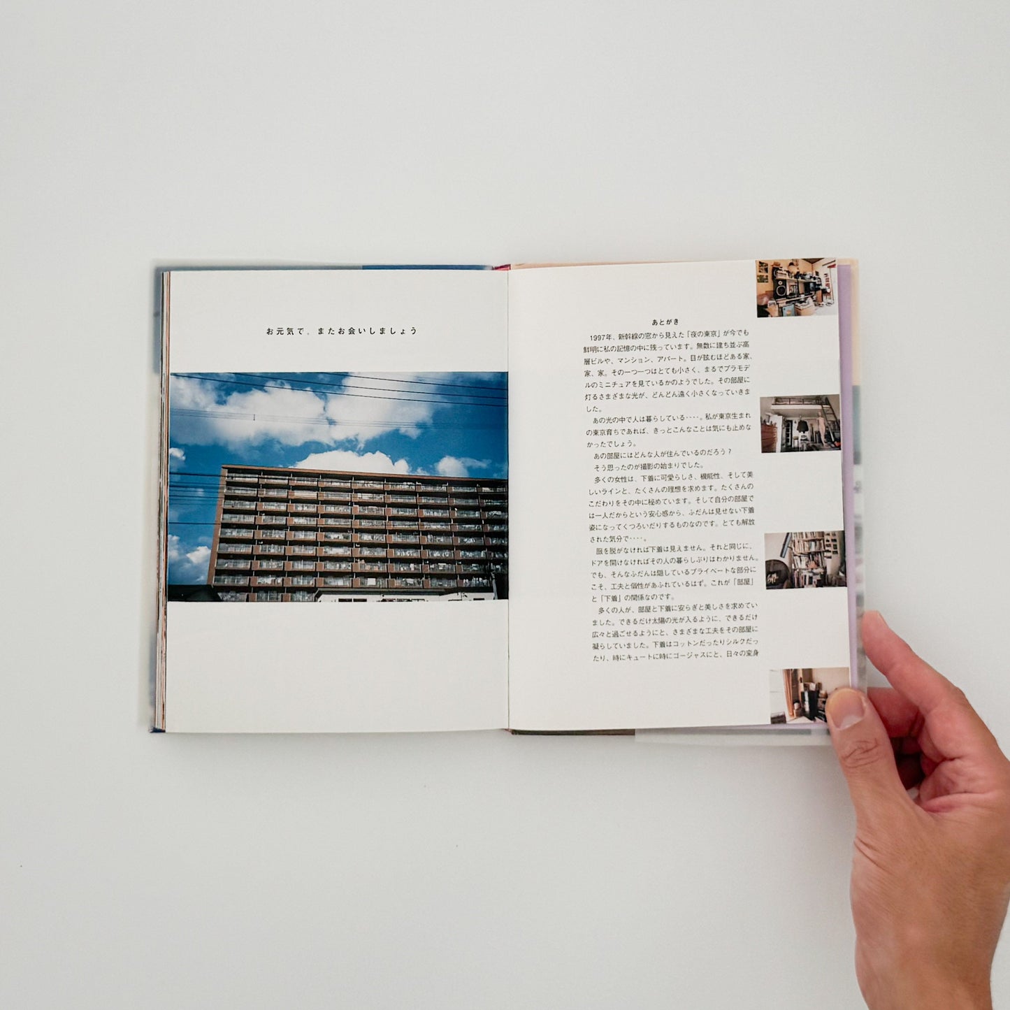 宮下マキ 部屋と下着 rooms and underwear 小学館