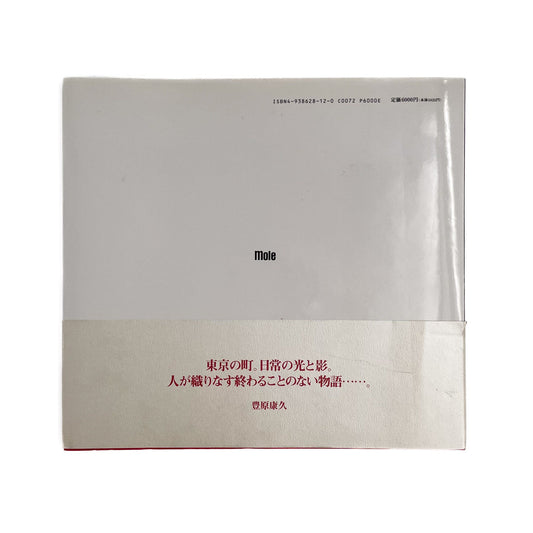 豊原康久 Street KTブックス