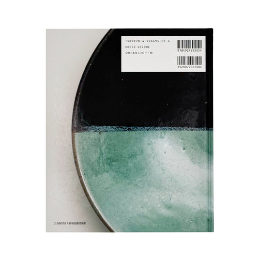 吉田璋也の世界 Shoya Yoshida Design Collection - 鳥取民藝美術館 - 文福