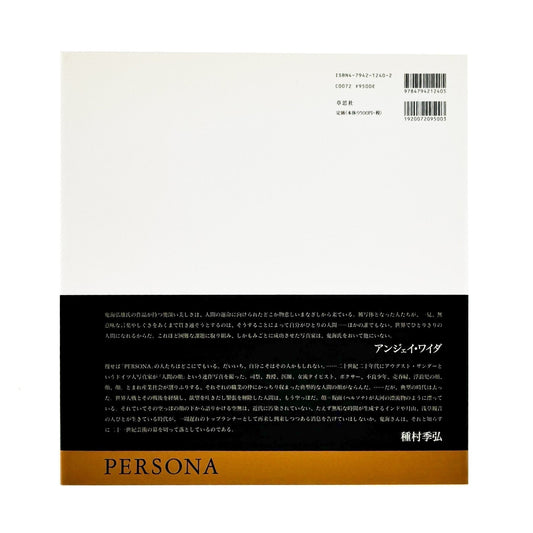 鬼海弘雄 Persona ペルソナ - 草思社 - 文福