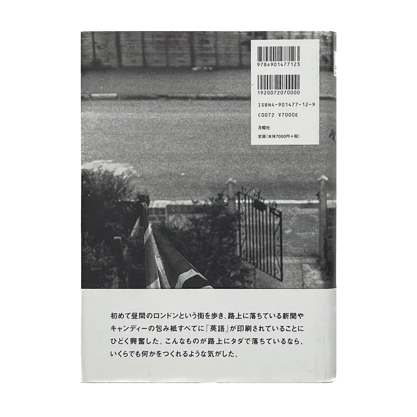 大竹伸朗 UK77 - 月曜社 - 文福