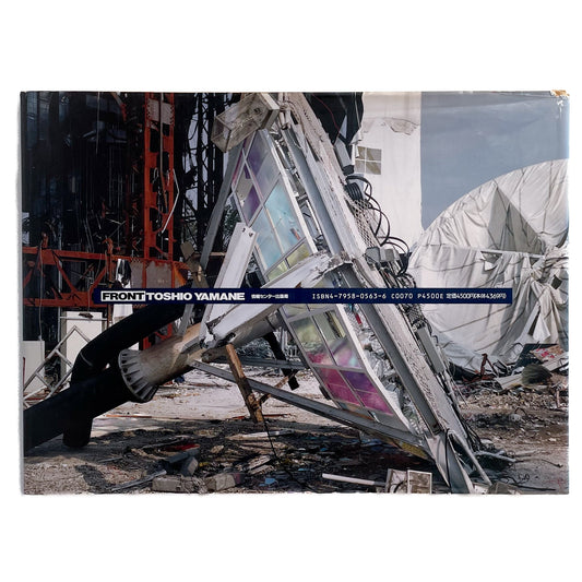 山根敏郎 フロント 情報センター出版局