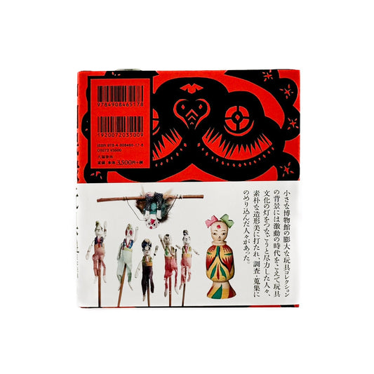 日本玩具博物館コレクション 中国民衆玩具