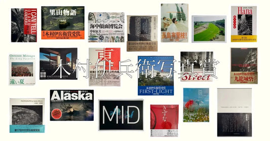 木村伊兵衛写真賞 受賞作・候補作について - 文福