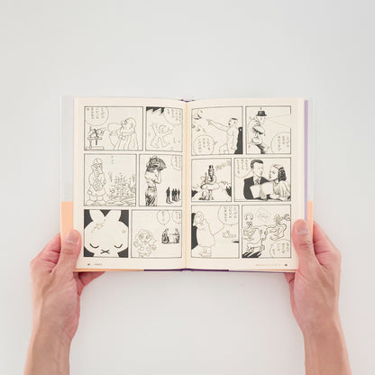 佐々木マキ: ゆめみるナッティー・ナンバーズ｜亜紀書房 - 文福 BUNBUKU
