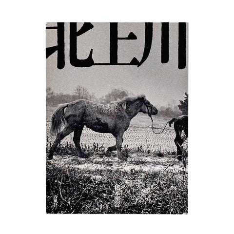 北上川